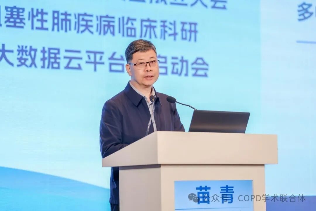会议动态｜全国慢性肺部疾病学术联盟(CLDAA)成立大会暨《慢性阻塞性肺疾病临床科研与疾病管理大数据云平台》启动会圆满召开