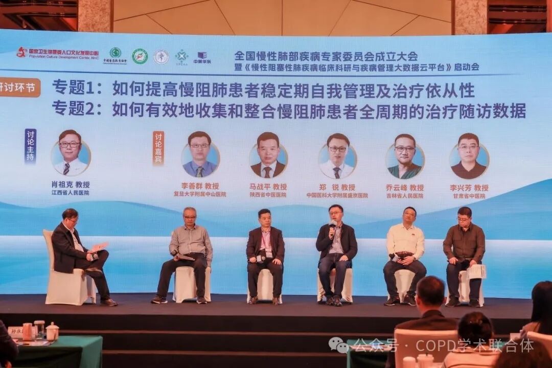 会议动态｜全国慢性肺部疾病学术联盟(CLDAA)成立大会暨《慢性阻塞性肺疾病临床科研与疾病管理大数据云平台》启动会圆满召开
