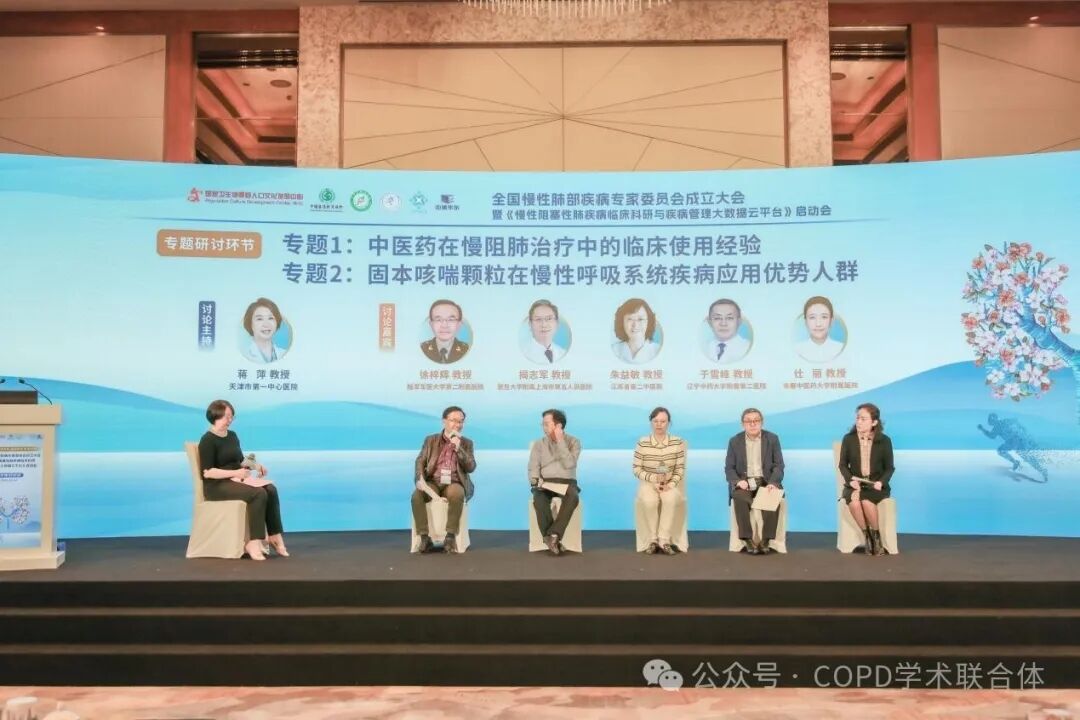 会议动态｜全国慢性肺部疾病学术联盟(CLDAA)成立大会暨《慢性阻塞性肺疾病临床科研与疾病管理大数据云平台》启动会圆满召开