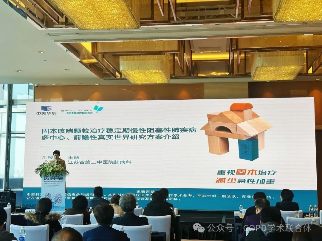 会议动态｜江苏省慢性肺部疾病学术联盟成立大会暨《慢性阻塞性肺疾病临床科研与疾病管理大数据云平台》启动会圆满召开